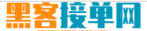 黑客24小时在线追款